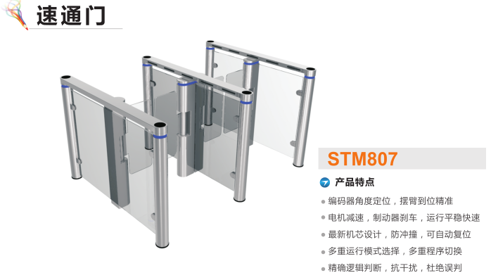 眉山速通门STM807